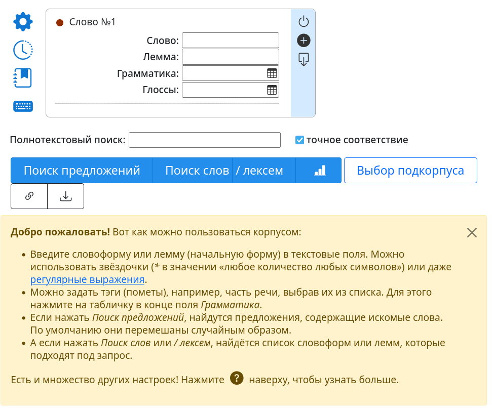Интерфейс Tsakorpus